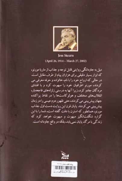 میل به جاودانگی